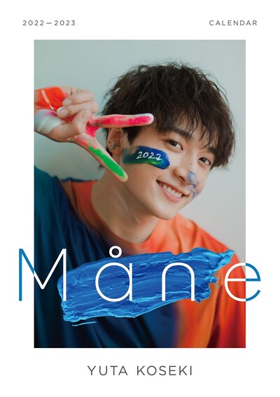 「小関裕太 2022-2023年カレンダー『Mane』」表紙