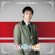 細田佳央太演じる池田龍馬。