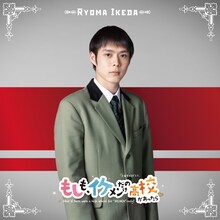 細田佳央太演じる池田龍馬。