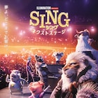 「SING/シング」3週連続動員1位、「モービウス」など3本が初登場