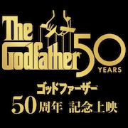 「ゴッドファーザー」3日間限定で4K上映、「最終章」の劇場公開も決定