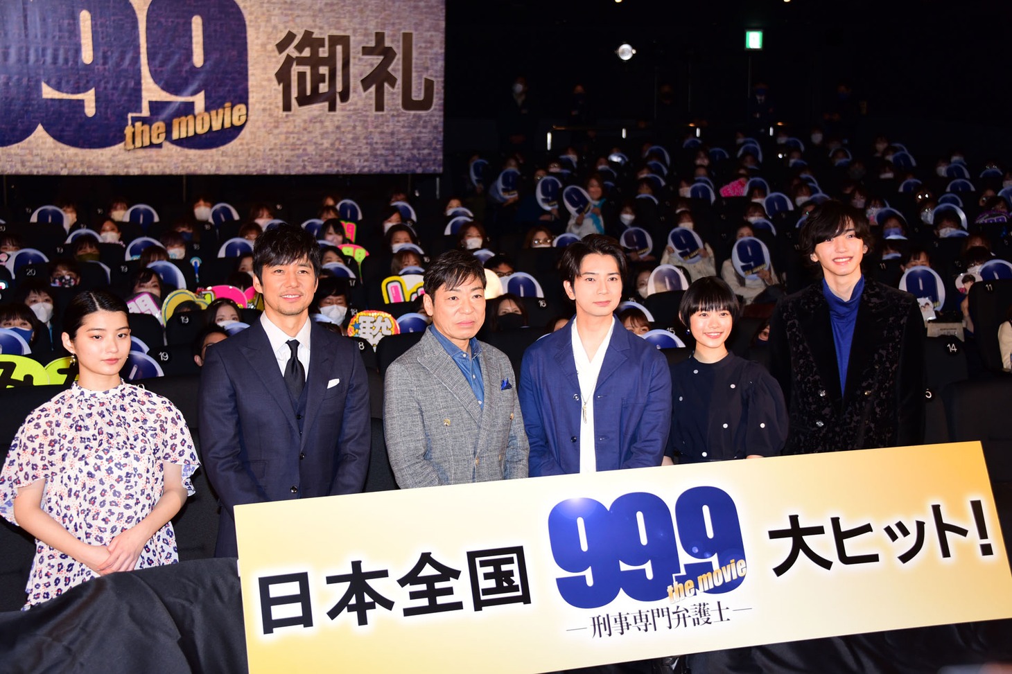 「99.9-刑事専門弁護士-THE MOVIE」大ヒット御礼舞台挨拶にて、左から蒔田彩珠、西島秀俊、香川照之、松本潤、杉咲花、道枝駿佑。