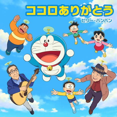 「ココロありがとう」ジャケットビジュアル