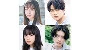 上段左から田鍋梨々花、中川大輔。下段左から莉子、杢代和人。
