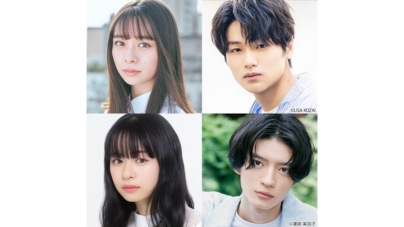 上段左から田鍋梨々花、中川大輔。下段左から莉子、杢代和人。