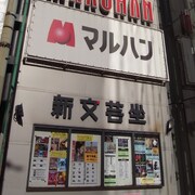 新文芸坐がリニューアルで4Kレーザー上映可能に、オリジナル音響システムも導入