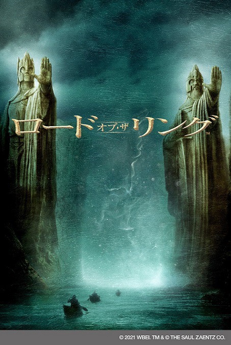 「ロード・オブ・ザ・リング」IMAX版劇場ポスター