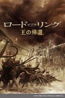 「ロード・オブ・ザ・リング／王の帰還」IMAX版劇場ポスター