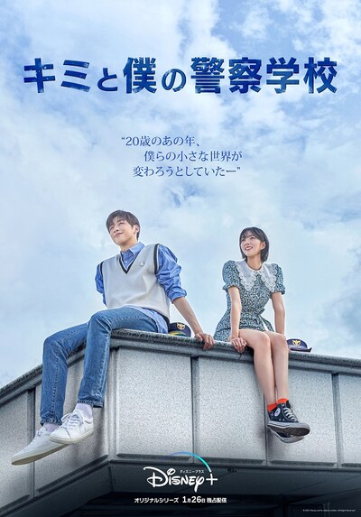 「キミと僕の警察学校」キービジュアル