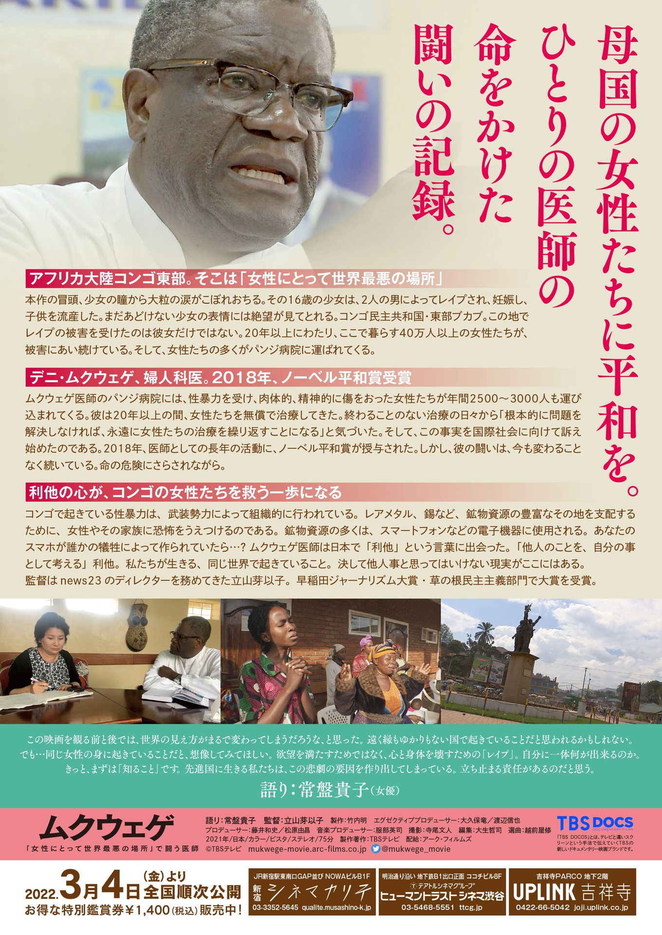 「ムクウェゲ『女性にとって世界最悪の場所』で闘う医師」