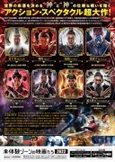 「クラッシュ・オブ・ゴッド 神と神」チラシ裏