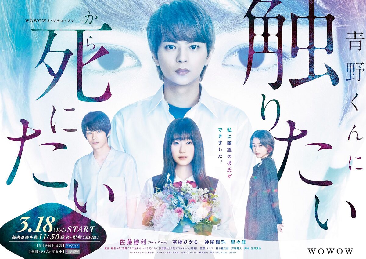 佐藤勝利の親友役に神尾楓珠 青野くんに触りたいから死にたい 特報とポスター解禁 コメントあり 映画ナタリー 佐藤勝利の親友役に神尾楓珠 青野くんに触りたいから死にたい 特報とポスター解禁 コメントあり 映画ナタリー