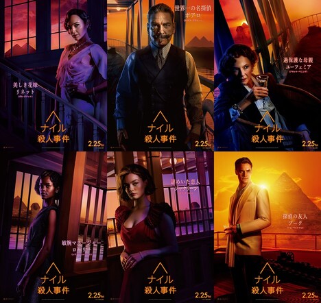 「ナイル殺人事件」キャラクタービジュアル