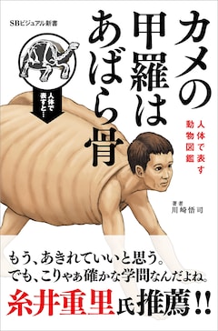 人体で表す動物図鑑 カメの甲羅はあばら骨 が映画化 イベント化 原作者コメントあり 映画ナタリー