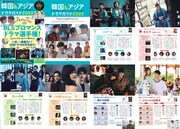 「韓国＆アジアドラマガイド2022」