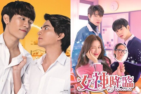 「TharnType／ターン×タイプ」「女神降臨」両面ポスター