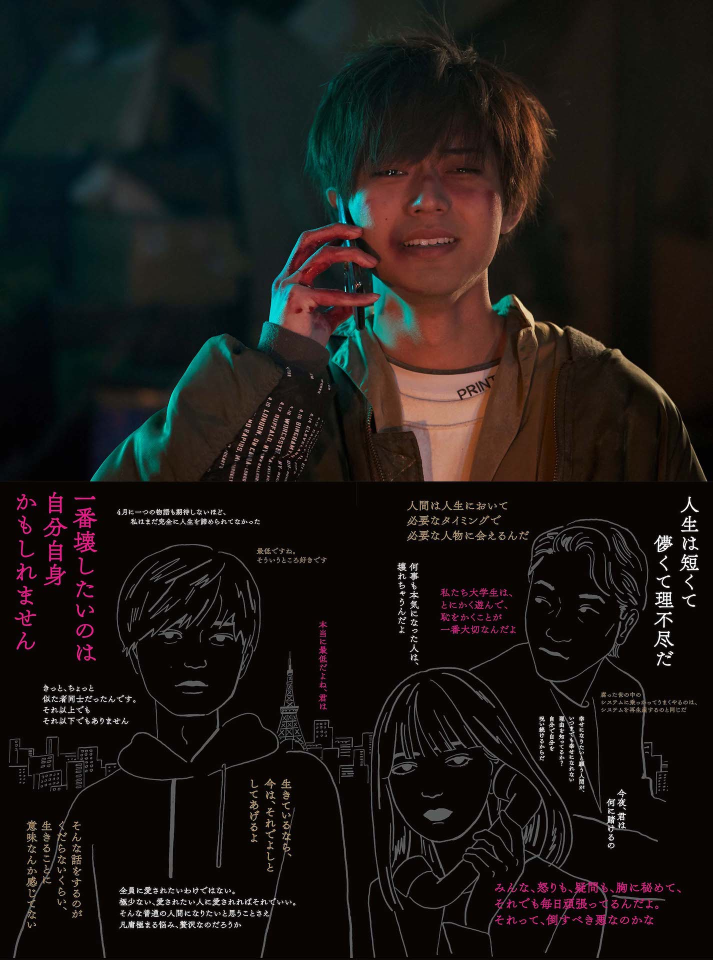 「真夜中乙女戦争」