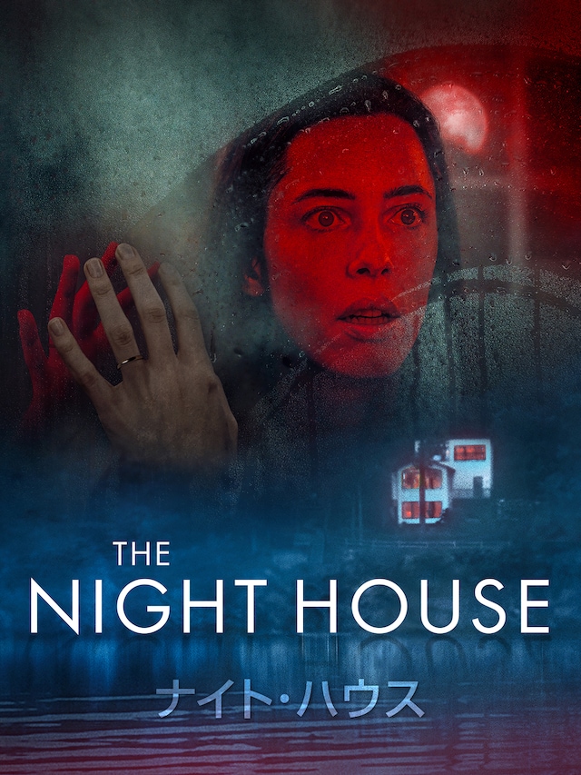 「ナイト・ハウス」ビジュアル