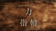 「ロード・オブ・ザ・リング:力の指輪」ロゴ