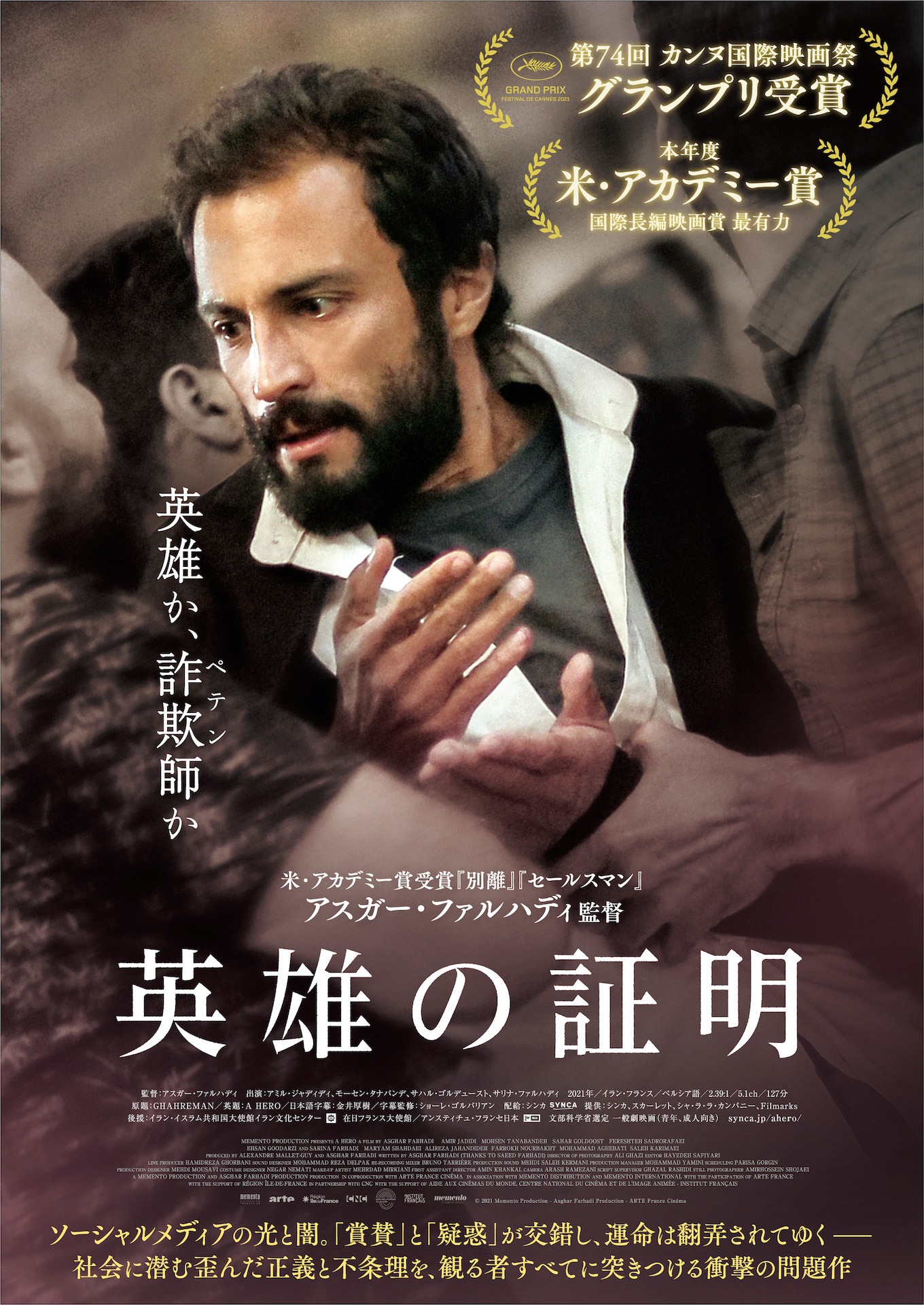 「英雄の証明」ビジュアル