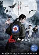 「血ぃともだち」ビジュアル