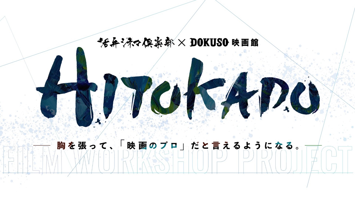 「HITOKADO」ロゴ