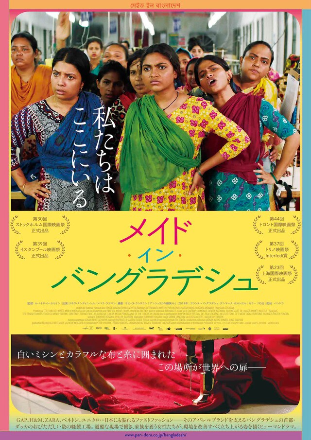 「メイド・イン・バングラデシュ」ポスタービジュアル