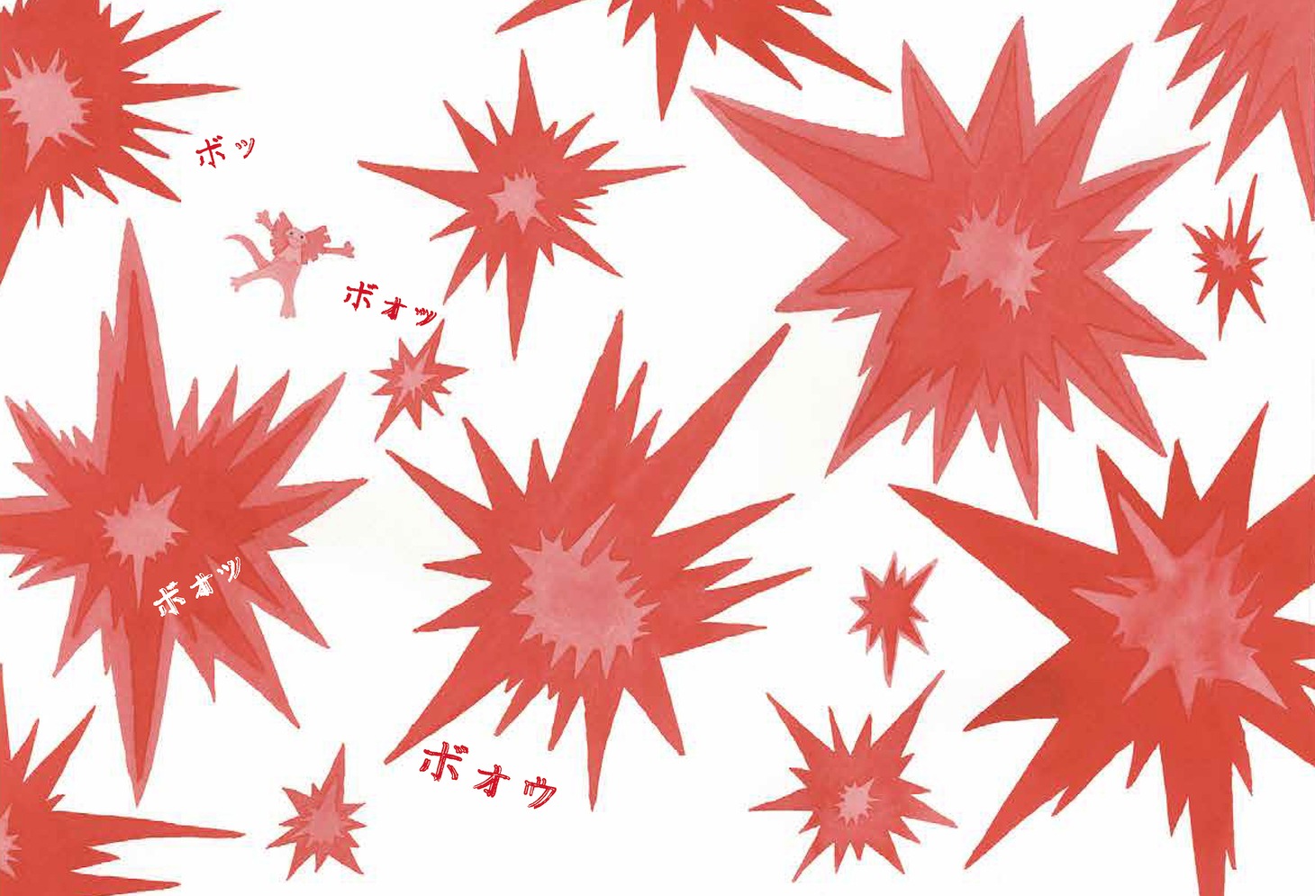 「まろやかな炎」中面