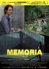 頭に爆発音が鳴り響く…アピチャッポン新作「MEMORIA」予告解禁