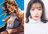 左から「マイ・ブロークン・マリコ」書影、永野芽郁。