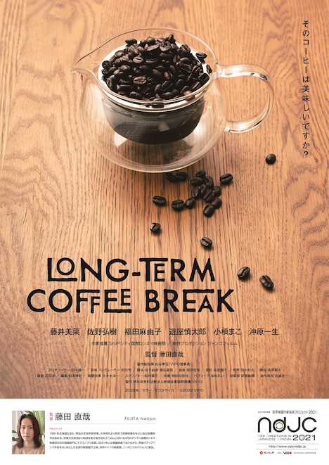 「LONG-TERM COFFEE BREAK」ポスタービジュアル