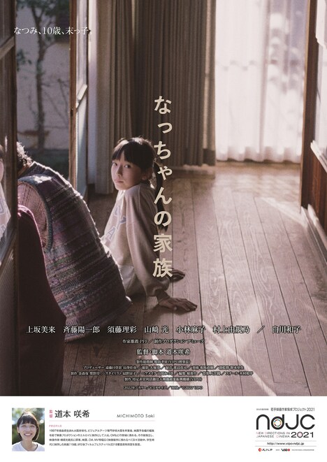 「なっちゃんの家族」ポスタービジュアル