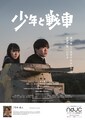 主演 川瀬陽太 監督 高橋ヨシキ 激怒 の支援募集 トークイベントも開催 映画ナタリー