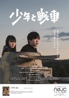 「少年と戦車」ポスタービジュアル