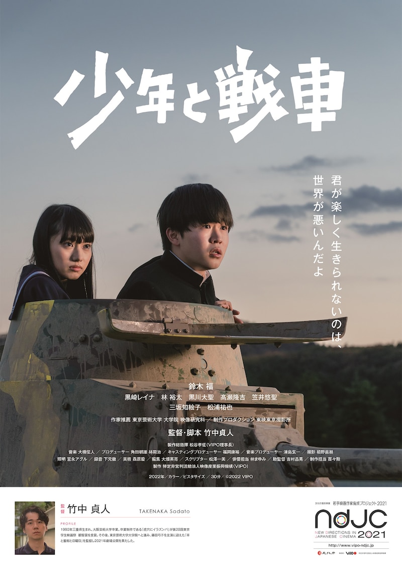 「少年と戦車」ポスタービジュアル