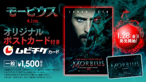 「モービウス」前売り券情報