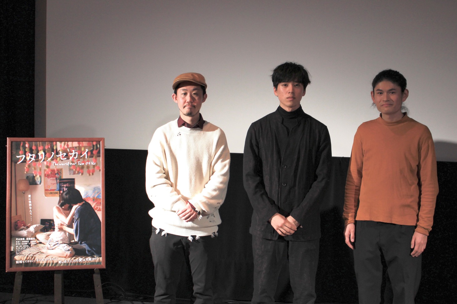 「フタリノセカイ」舞台挨拶の様子。左から飯塚花笑、坂東龍汰、松永拓野。