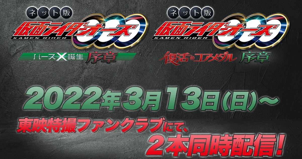 kamenriderooonet_202201_01.jpg 