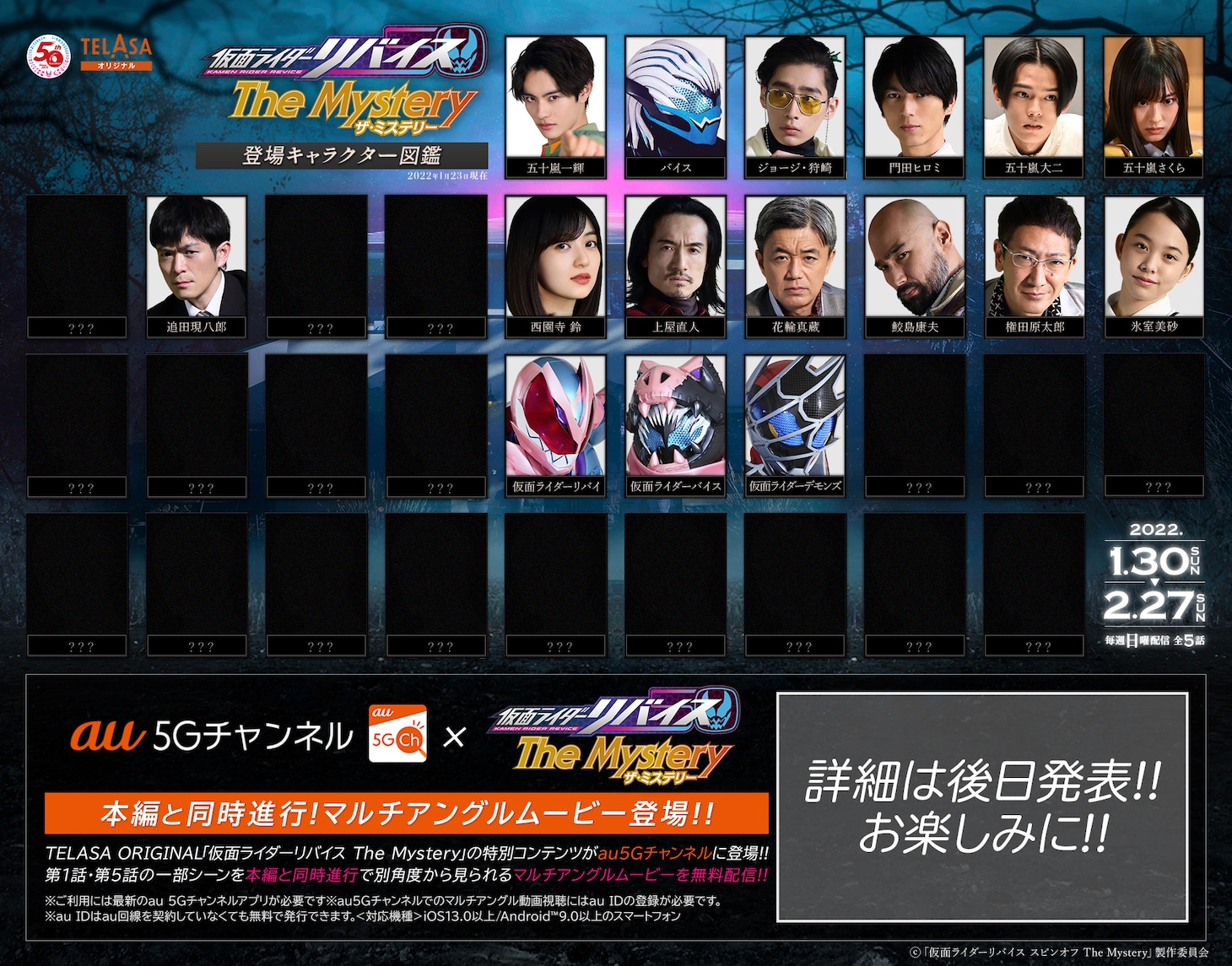 「仮面ライダーリバイス The Mystery」キャストビジュアル