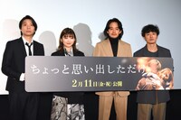 「ちょっと思い出しただけ」東京プレミア上映会の様子。左から尾崎世界観、伊藤沙莉、池松壮亮、松居大悟。