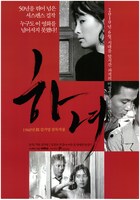 「下女」ビジュアル