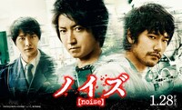 「ノイズ」メインビジュアル