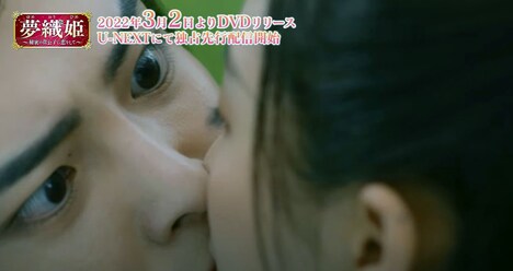 「夢織姫～秘密の貴公子に恋をして～」　新場面写真