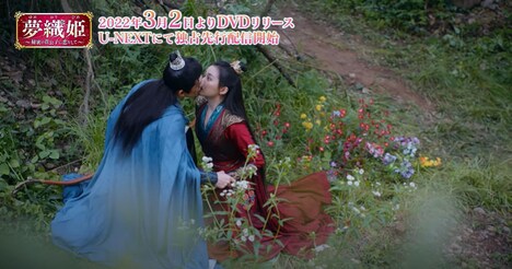 「夢織姫～秘密の貴公子に恋をして～」　新場面写真