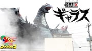 「シリーズ怪獣区 ギャラス」