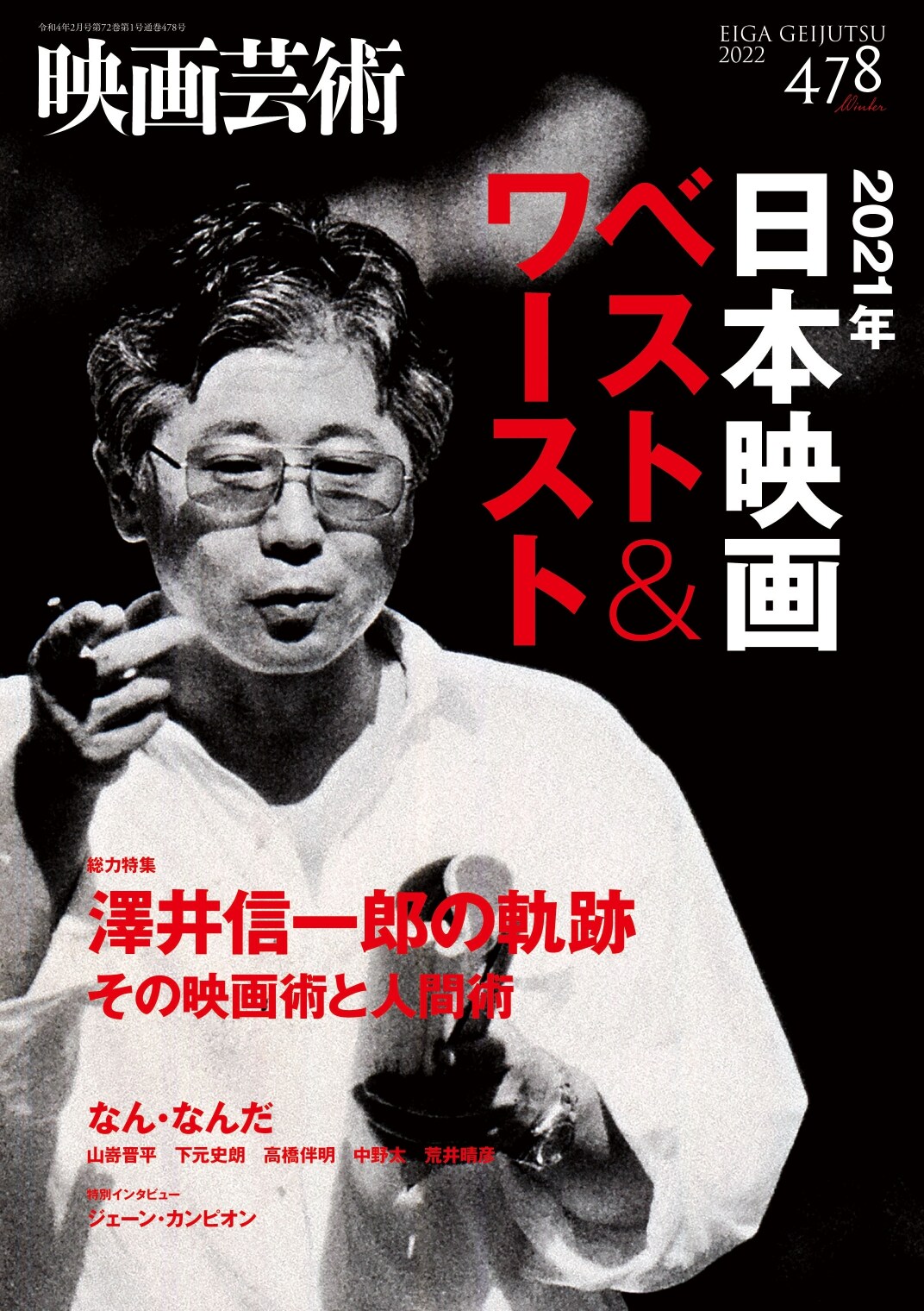 映画芸術478号表紙
