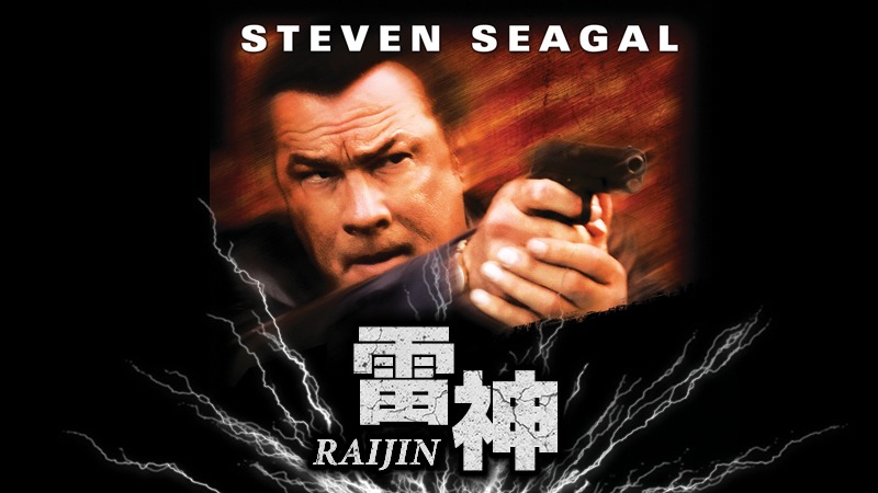 「雷神-RAIJIN-」ビジュアル