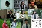 白石和彌×阿部サダヲ×岡田健史「死刑にいたる病」公開日が決定、新キャストも発表