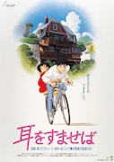 「耳をすませば」ビジュアル (c)1995 柊あおい/集英社・Studio Ghibli・NH