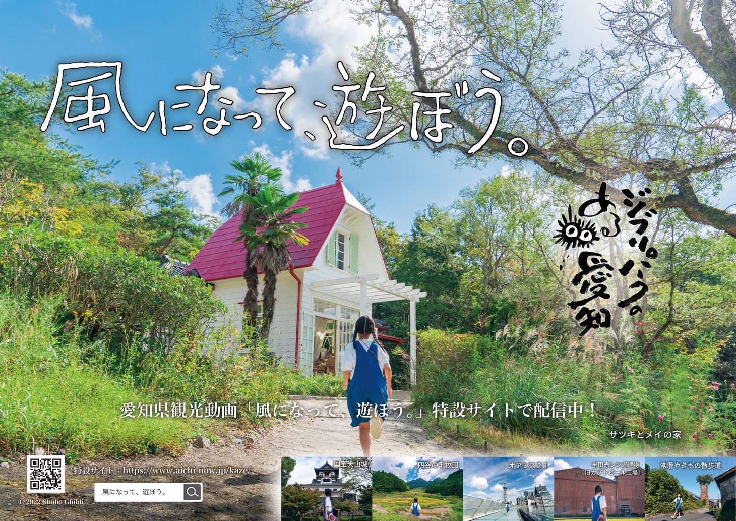 キービジュアル「風になって、遊ぼう。」。(c)2022 Studio Ghibli